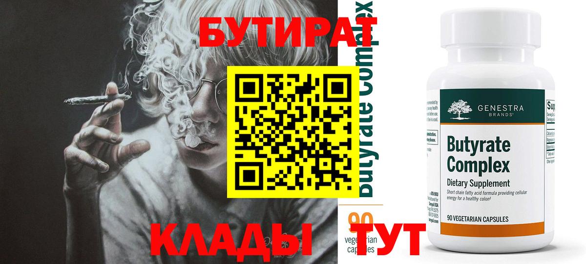 Бутират BDO 33% Кировск