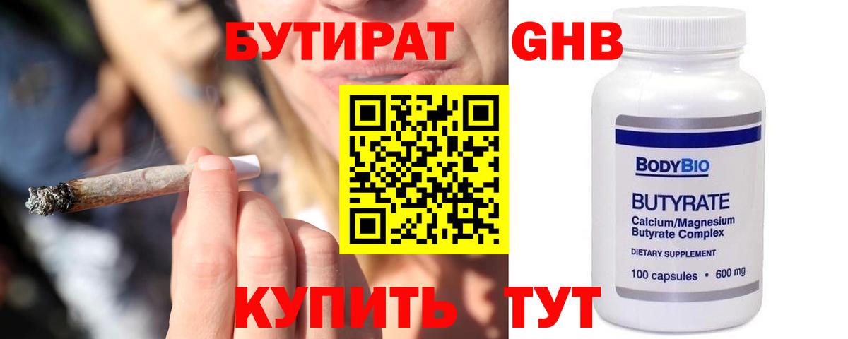БУТИРАТ оксибутират  Бутират  Кировск  Вход с VPN 