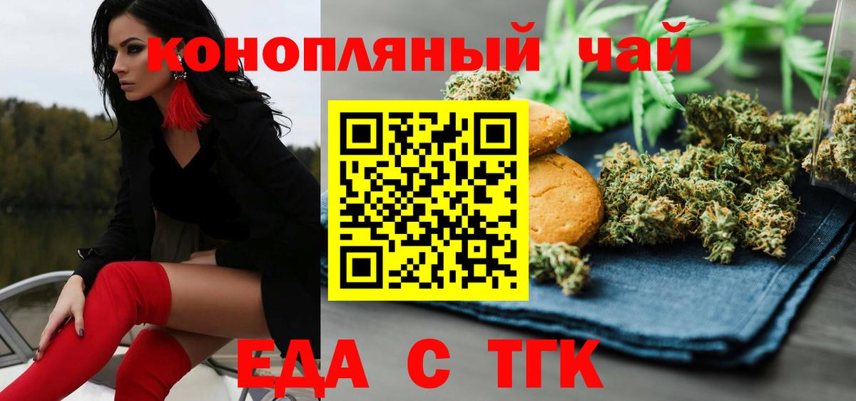 Еда ТГК марихуана  Вход с VPN  Кировск 