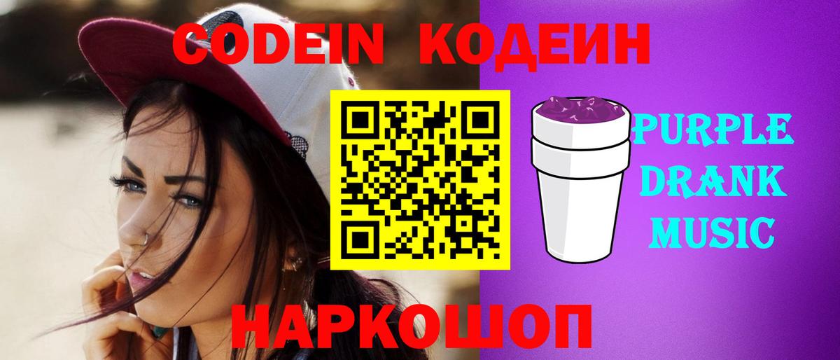 Кировск  Кодеиновый сироп Lean напиток Lean (лин)  Вход с VPN 