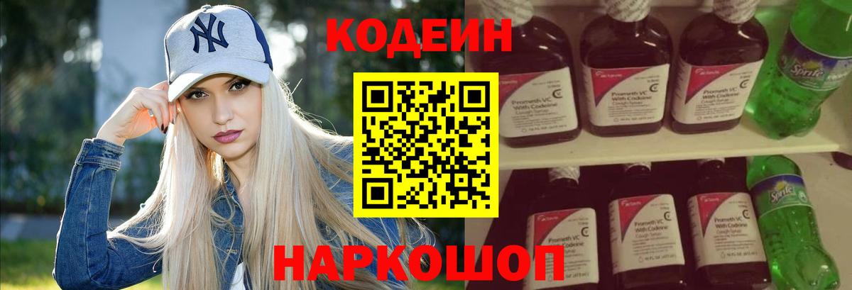 Кодеиновый сироп Lean напиток Lean (лин) Кировск