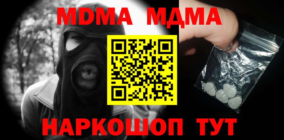 Кировск  МДМА Molly  МДМА VHQ  Вход с VPN 